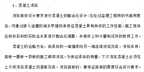 大連某橋改擴建工程后張空心板預(yù)制工藝