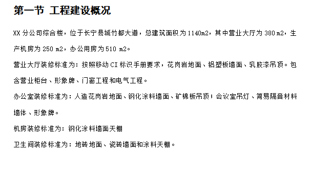 某综合楼装饰工程施工组织设计方案