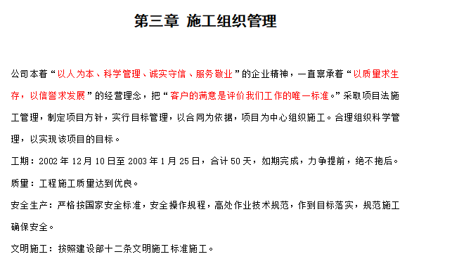 某綜合樓裝飾工程施工組織設(shè)計(jì)方案