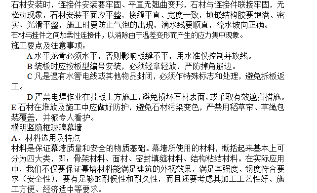 某学院外墙装饰工程专项施工组织设计方案