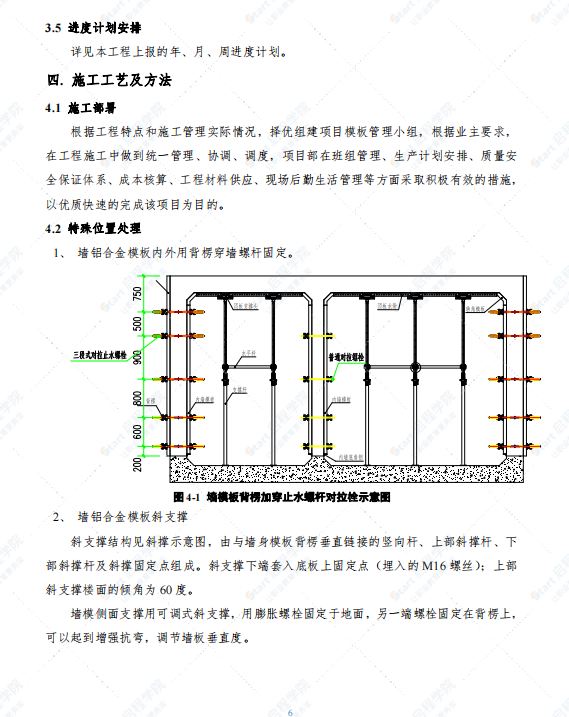 騰飛大路綜合管廊鋁模板專項施工方案