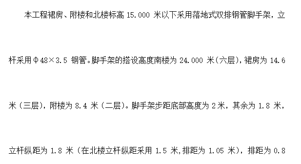 某综合楼落地外挑式脚手架施工方案