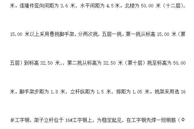 某綜合樓落地外挑式腳手架施工方案