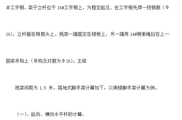 某綜合樓落地外挑式腳手架施工方案