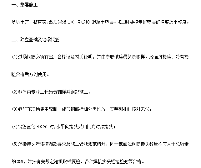 某新建辦公樓工程施工組織設(shè)計(jì)方案