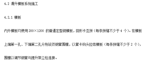 某水泥儲存廠滑模工程施工組織設(shè)計方案