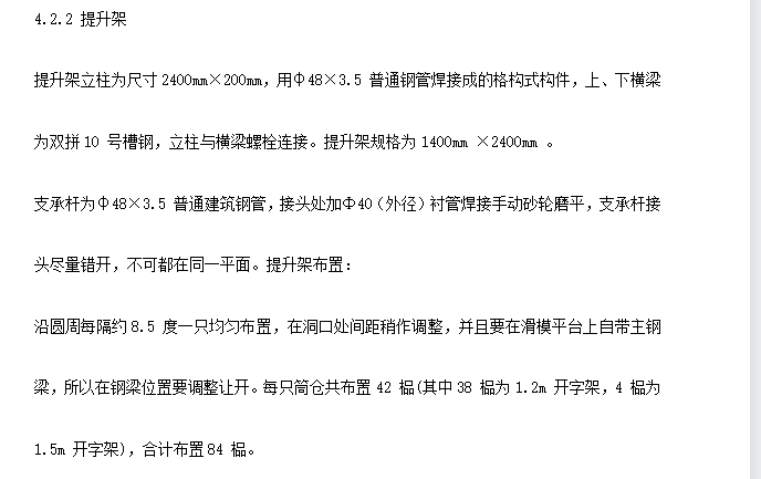 某水泥儲存廠滑模工程施工組織設(shè)計方案