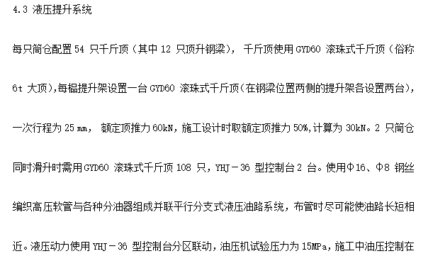 某水泥儲存廠滑模工程施工組織設(shè)計方案