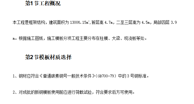 某工程腳手架,、模板,、臨電、吊裝,、安全等施工方案