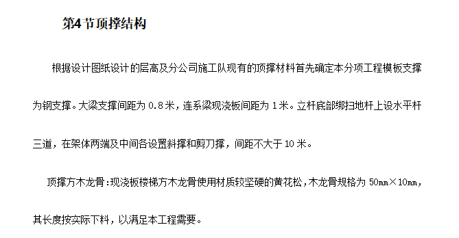 某工程脚手架、模板、临电、吊装、安全等施工方案