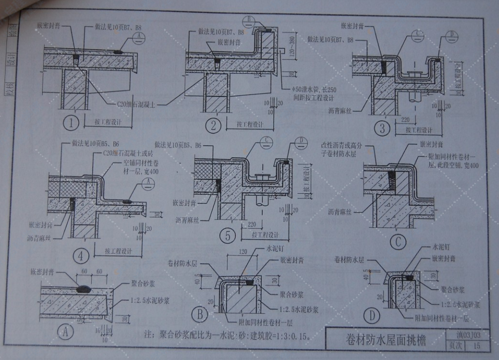 滇03J03云“川大”（GDL）隔热防水复合屋面柔性防水屋面构造图集