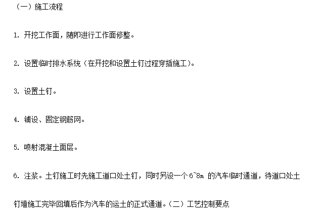 某框剪結(jié)構(gòu)大廈基坑支護(hù)施工方案