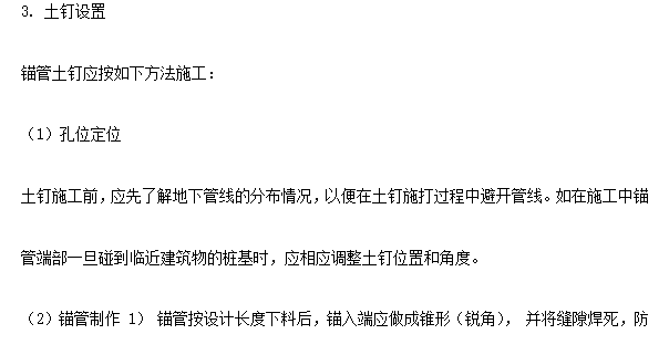 某框剪結(jié)構(gòu)大廈基坑支護(hù)施工方案