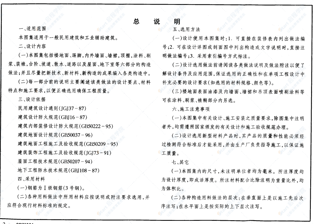 98ZJ-中南标建筑配件图集2002版