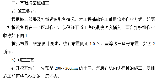 某糧食儲備庫擴建工程施工組織設計方案