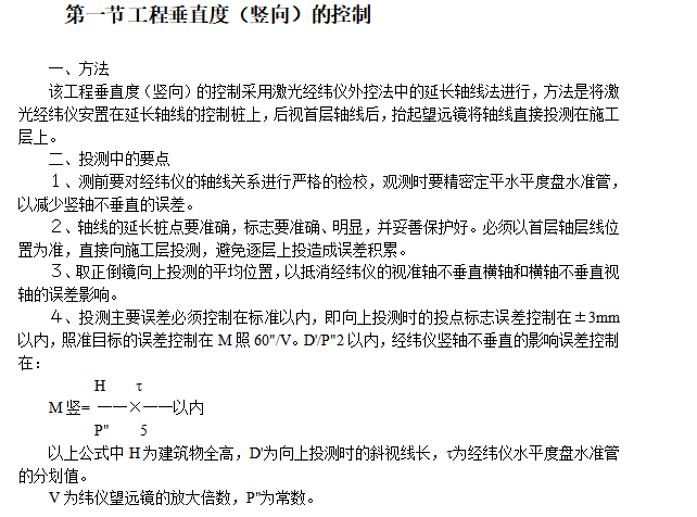 某住宅楼群土建与安装工程施工组织设计方案