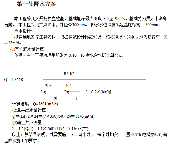 某住宅楼群土建与安装工程施工组织设计方案