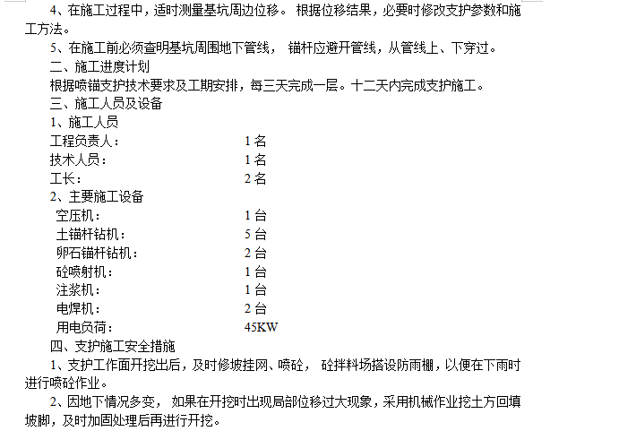 某住宅樓群土建與安裝工程施工組織設(shè)計(jì)方案