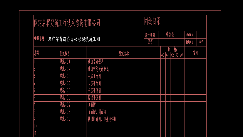 启程学院综合办公楼图纸