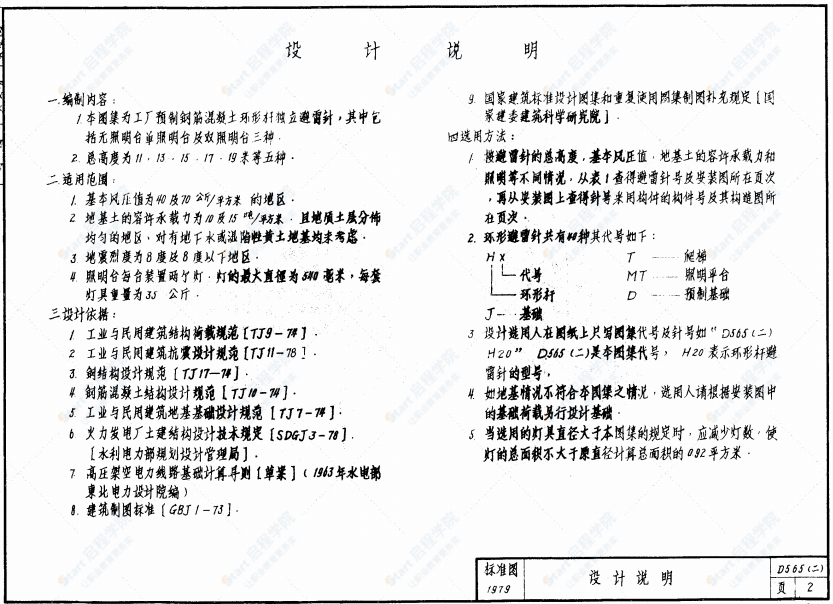 D565（二）独立避雷针D565（二）独立避雷针图集