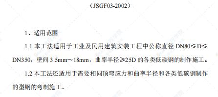 大口径弧形管冷弯制作工法