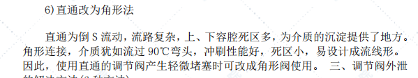 调节阀常见故障处理60法