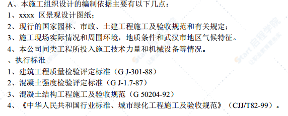 大型社區(qū)市政景觀工程施工組織設(shè)計方案