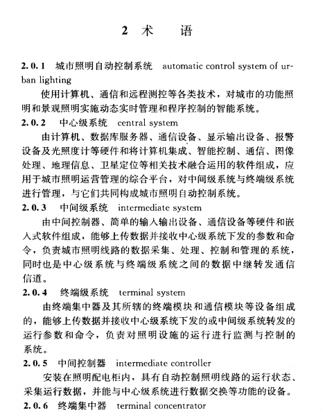 CJJ-227-2014城市照明自动控制系统技术规范