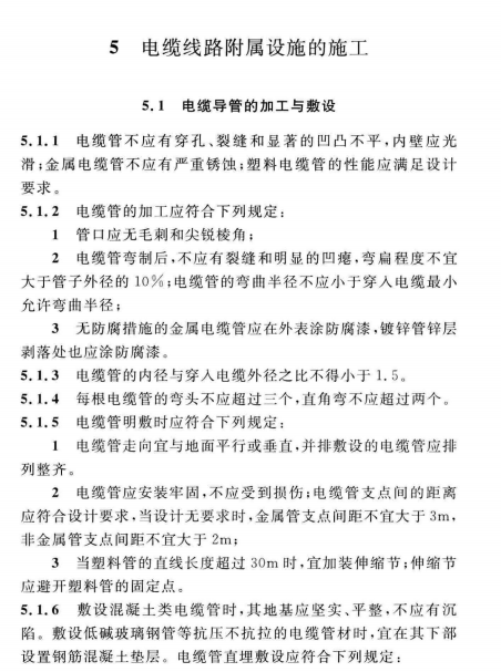 GB50168-2018电气装置安装工程电缆线路施工及验收标准