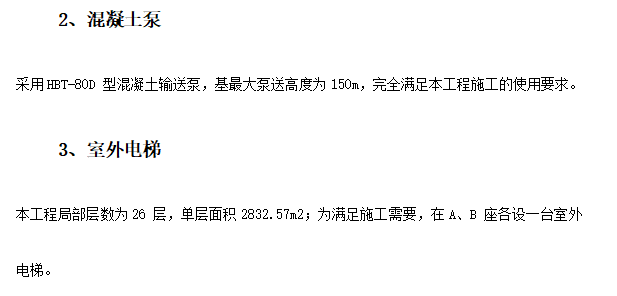 某商务中心土建与安装工程施工组织设计方案