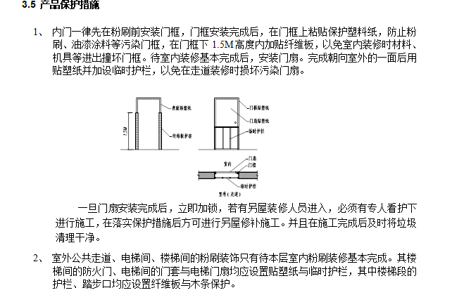 某消防站工程施工组织设计方案