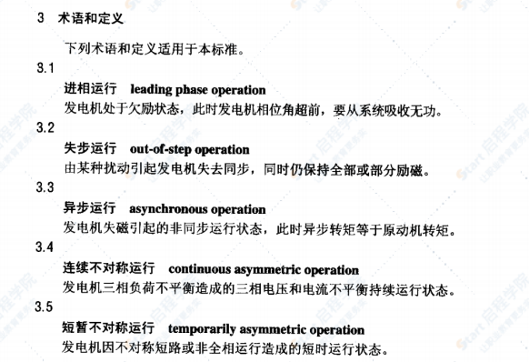 DL/T970-2005大型汽轮发电机非正常和特殊运行及维护导则