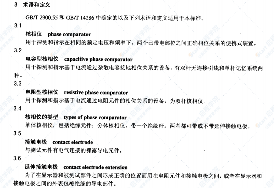 DL/T971-2005带电作业用交流1kV~35kV便携式核相仪