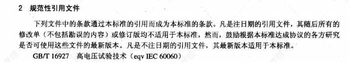 DL/T973-2005数字高压表检定规程