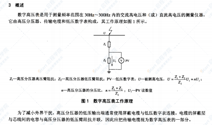 DL/T973-2005数字高压表检定规程