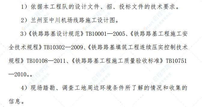 机场铁路工程路基施工方案