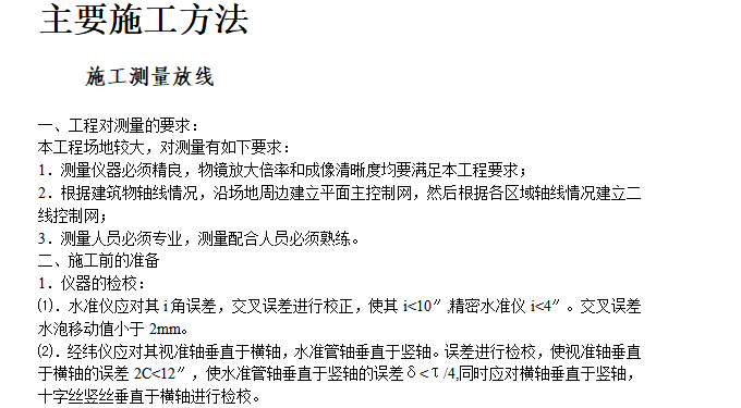 预应力混凝土管桩基础工程施工组织设计方案