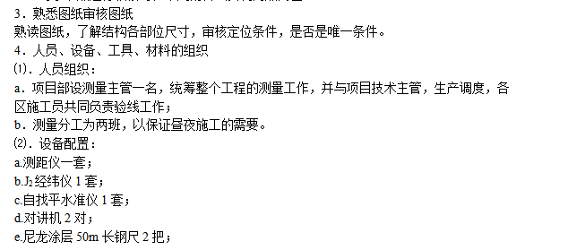 预应力混凝土管桩基础工程施工组织设计方案