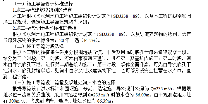 某混凝土重力坝工程施工组织设计方案