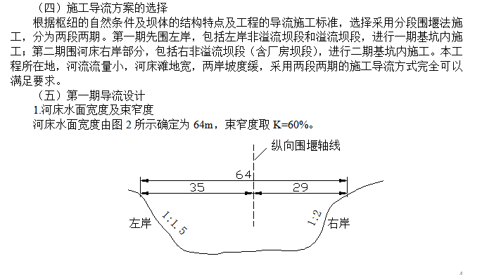 某混凝土重力坝工程施工组织设计方案