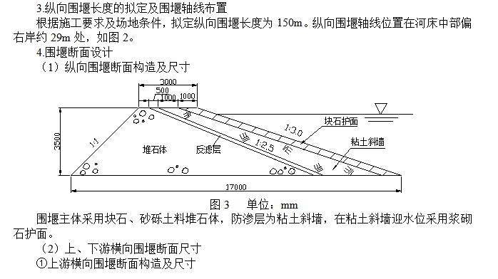 某混凝土重力坝工程施工组织设计方案