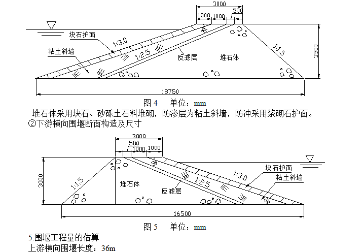 某混凝土重力坝工程施工组织设计方案