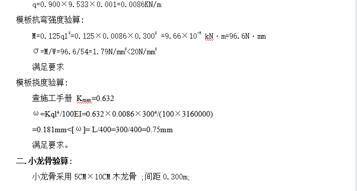 住宅转换层模板及混凝土工程施工组织设计方案