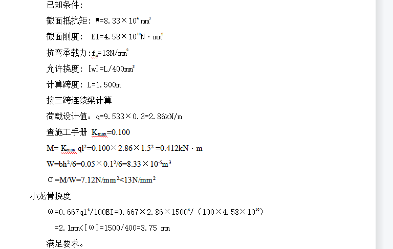 住宅转换层模板及混凝土工程施工组织设计方案