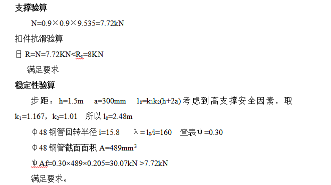 住宅转换层模板及混凝土工程施工组织设计方案