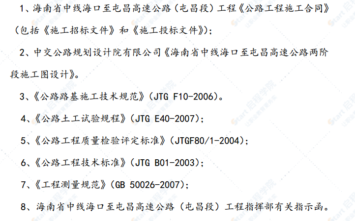 高速公路软基处理施工方案