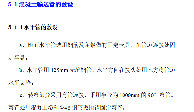 住宅项目混凝土专工程施工组织设计方案