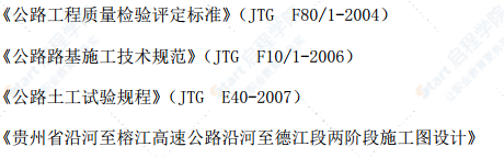 高速公路强夯施工方案