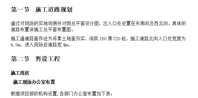 钢筋混凝土框架结构住宅施工组织设计方案