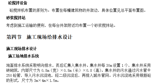 钢筋混凝土框架结构住宅施工组织设计方案